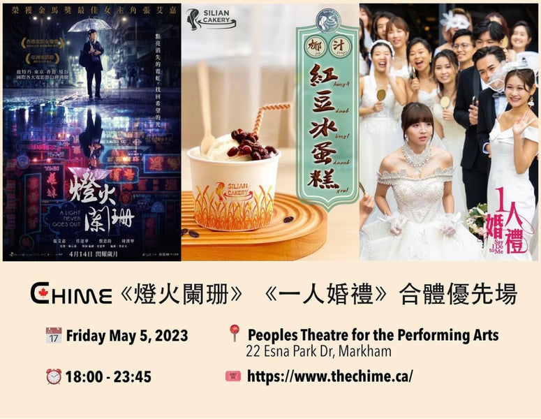 Movies Screening Evening: 燈火闌珊 & 1人婚禮